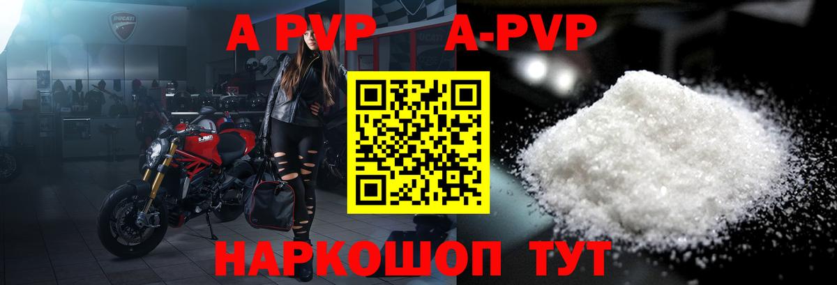 APVP мука Мыски
