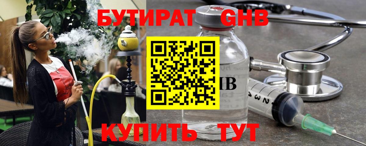 Бутират жидкий экстази Мыски