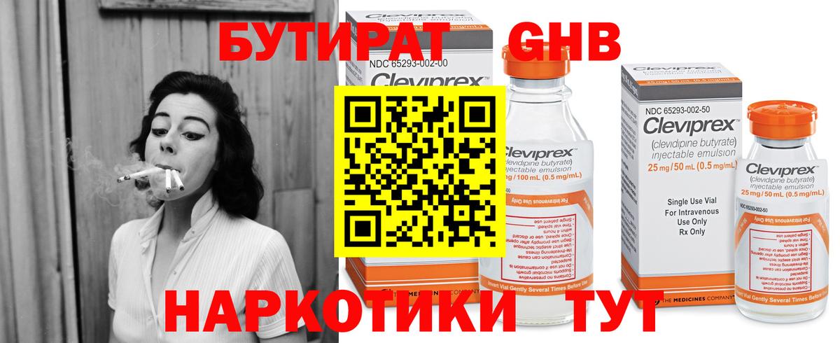 Бутират  БУТИРАТ BDO  Вход с VPN  Мыски 