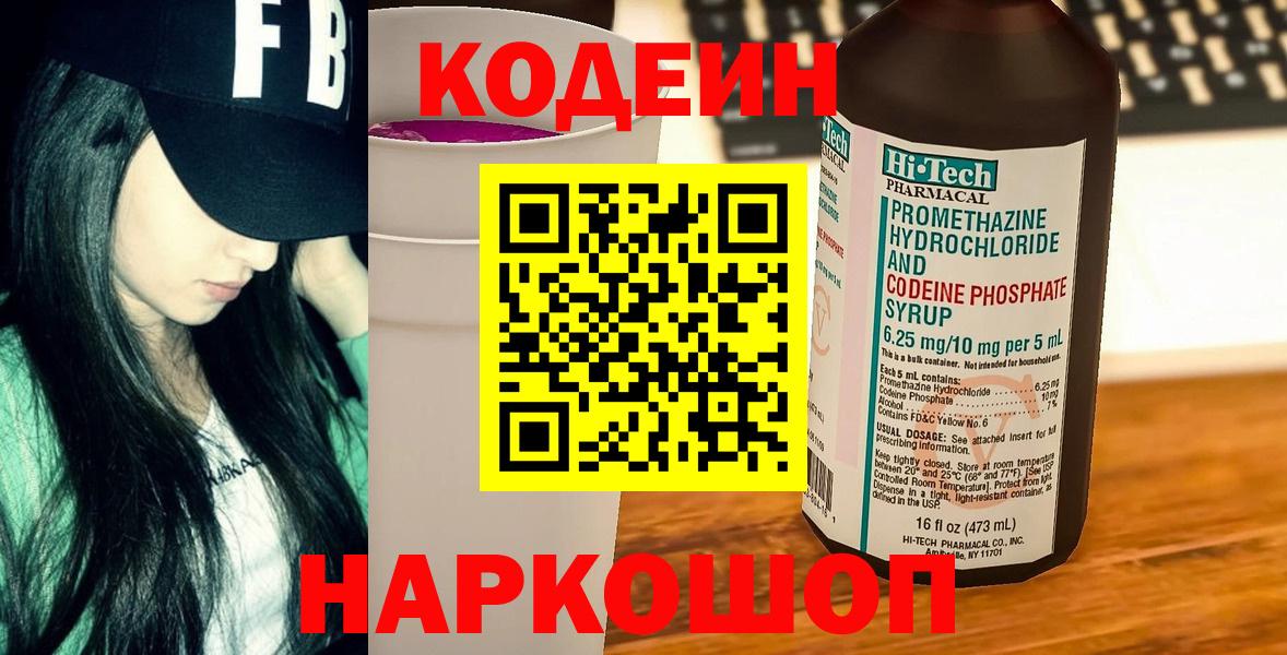 Codein Purple Drank Мыски