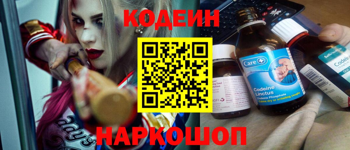 Мыски  где продают   Кодеиновый сироп Lean напиток Lean (лин)  Вход с VPN  Кодеиновый сироп Lean Purple Drank 