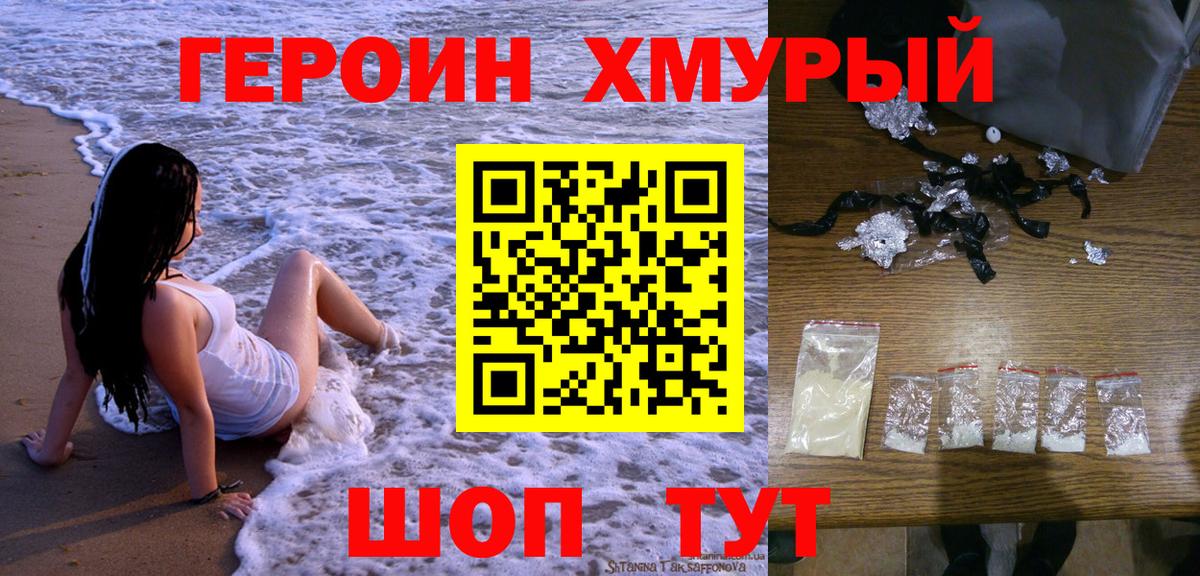 Героин Heroin Мыски