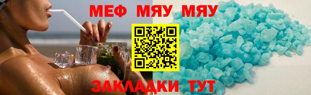 Меф мука Мыски